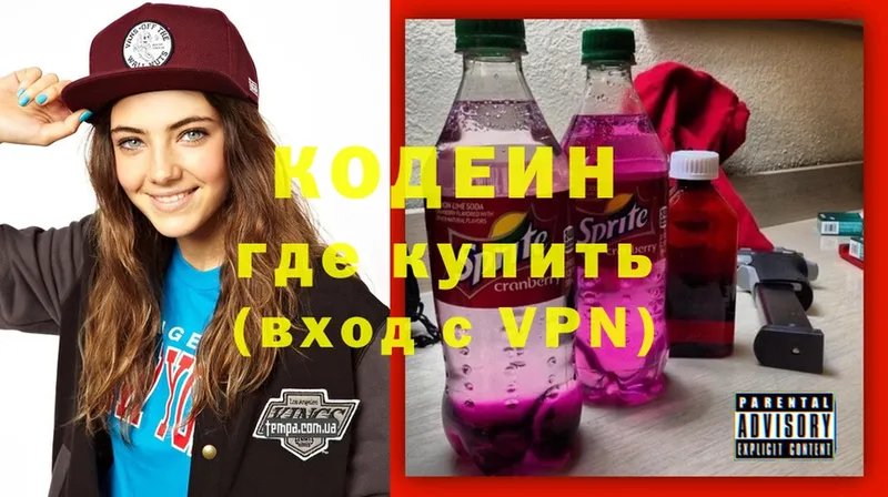 как найти закладки  hydra ссылка  Кодеиновый сироп Lean Purple Drank  Малая Вишера 